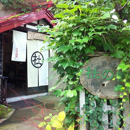The Otaornai Backpacker'S Hostel Morinoki Otaru Extérieur photo
